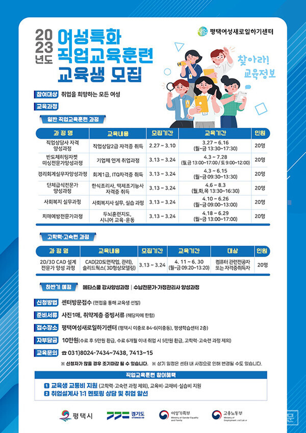 평택여성새로일하기센터, 여성특화 직업교육훈련 진행 평택여성새로일하기센터, 여성특화 직업교육훈련 진행